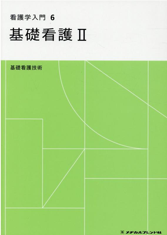 楽天ブックス: 看護学入門（6巻） - 今留忍 - 9784839222789 : 本