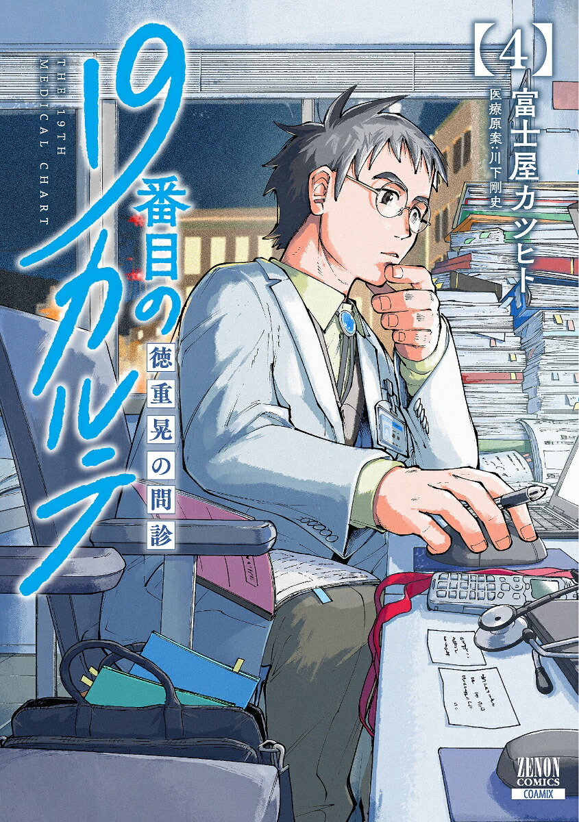 19番目のカルテ 徳重晃の問診　全1-11巻セット 全巻　特典付！松本潤 新品]19番目のカルテ 徳重晃の問診 (1-11巻 最新刊) 全巻セット