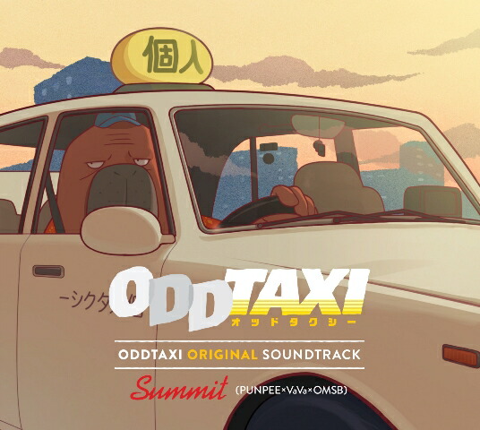 ODDTAXI ORIGINAL SOUNDTRACK画像