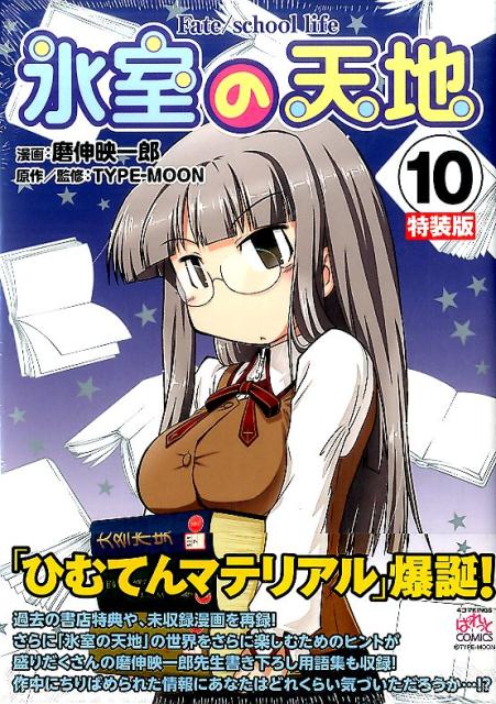 ɹ����ŷ�������ǡ�10��Fate��schoollife��4����KINGS�Ѥ�ä�COMICS��[�῭�ǰ�Ϻ]
