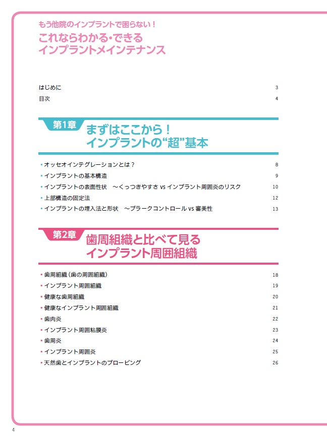 楽天ブックス もう他院のインプラントで困らない これならわかる できるインプラントメインテナン 清水智幸 本