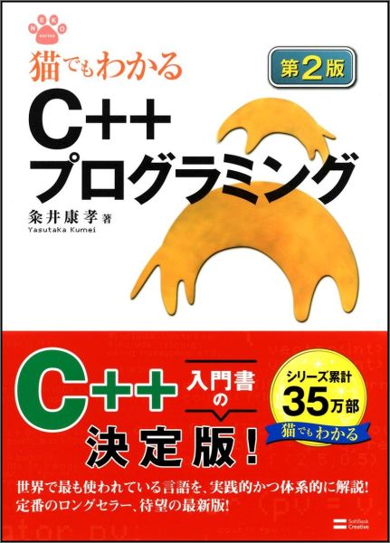 楽天ブックス 猫でもわかるc プログラミング第2版 粂井康孝 本