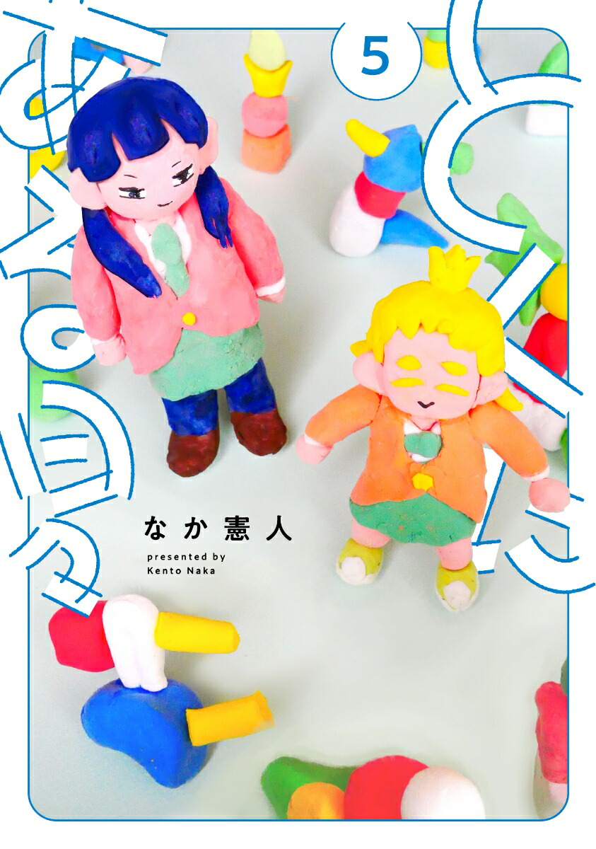 Ȥˤ5ˡʥҡߥå襤ɡ[ʤ]