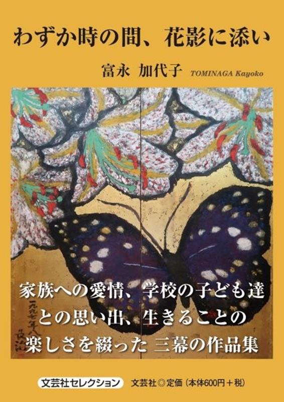 わずか時の間、花影に添い画像