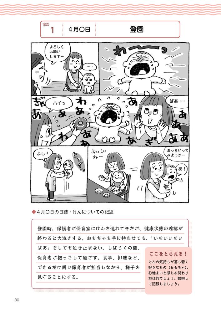ワークで学ぶ子どもの「育ち」をとらえる保育記録の書き方0～2歳児編幼稚園・保育所・認定こども園対応[無藤隆]