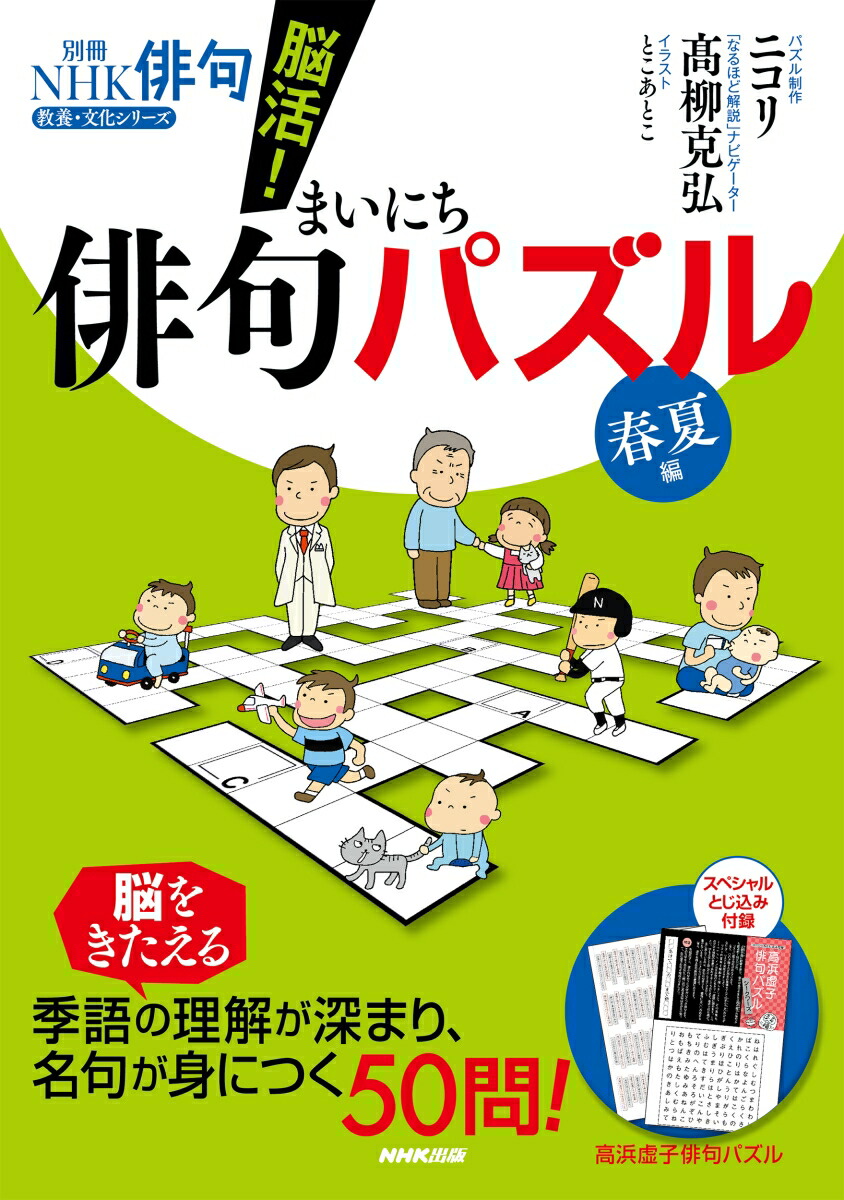 楽天ブックス 別冊nhk俳句 脳活 まいにち俳句パズル 春夏編 ニコリ 本