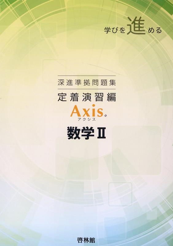 最大50％オフ！ 新課程 アドバンスα 数学Ⅲ 数学B+C 数学Ⅱ 数学Ⅱ+B ...