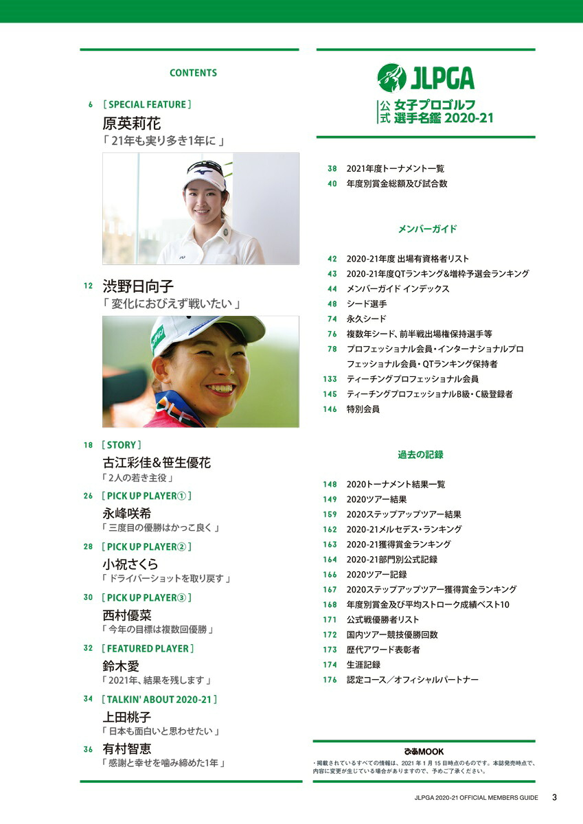 JLPGA公式女子プロゴルフ選手名鑑（2020-21）（ぴあMOOK）
