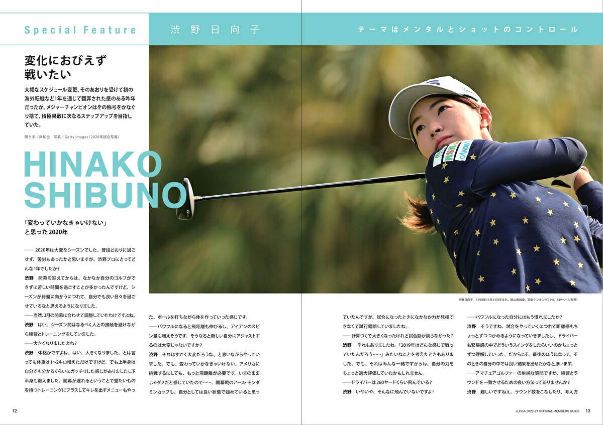 JLPGA公式女子プロゴルフ選手名鑑（2020-21）（ぴあMOOK）