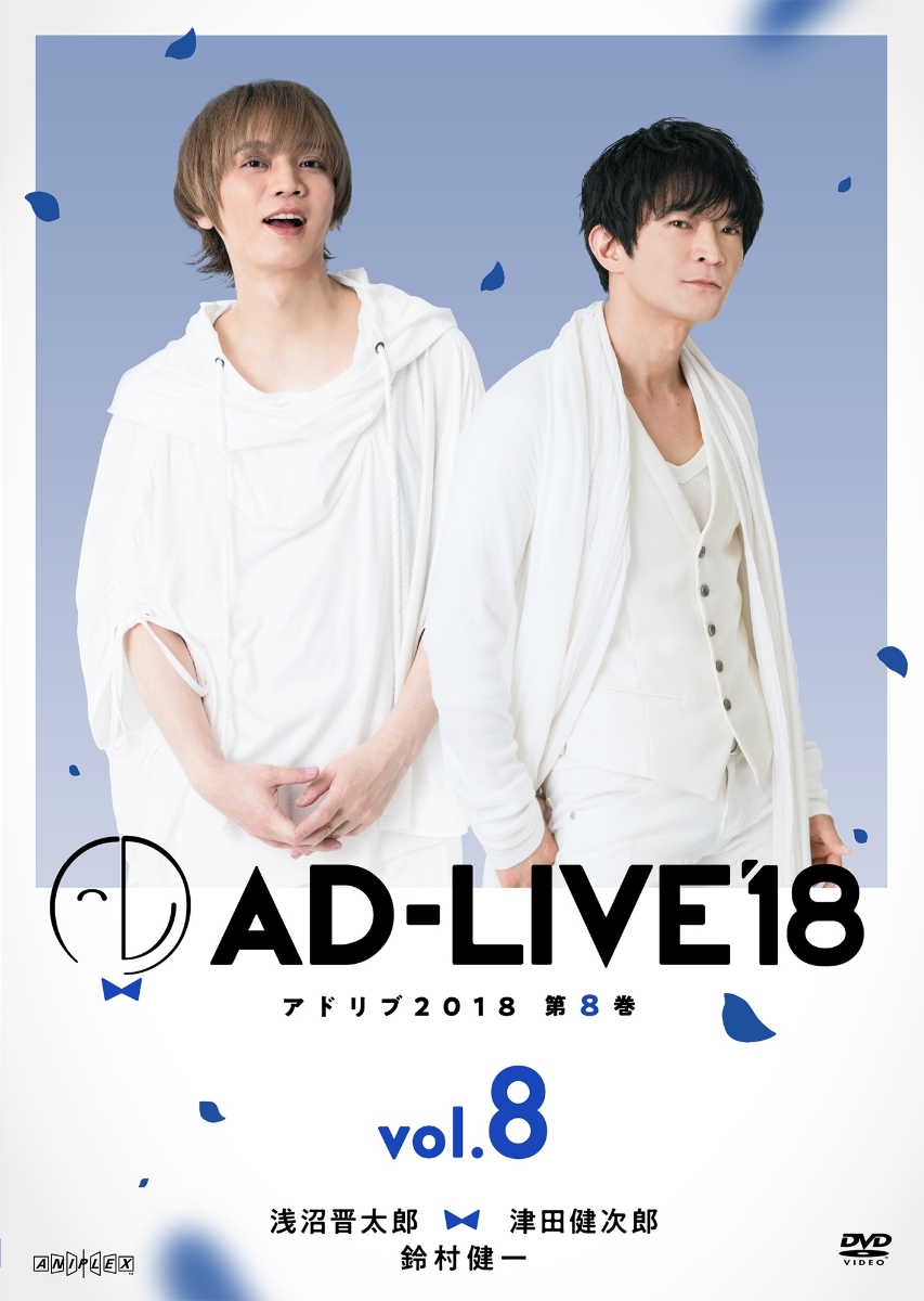 楽天ブックス: 「AD-LIVE2018」第8巻(浅沼晋太郎×津田健次郎×鈴村健一