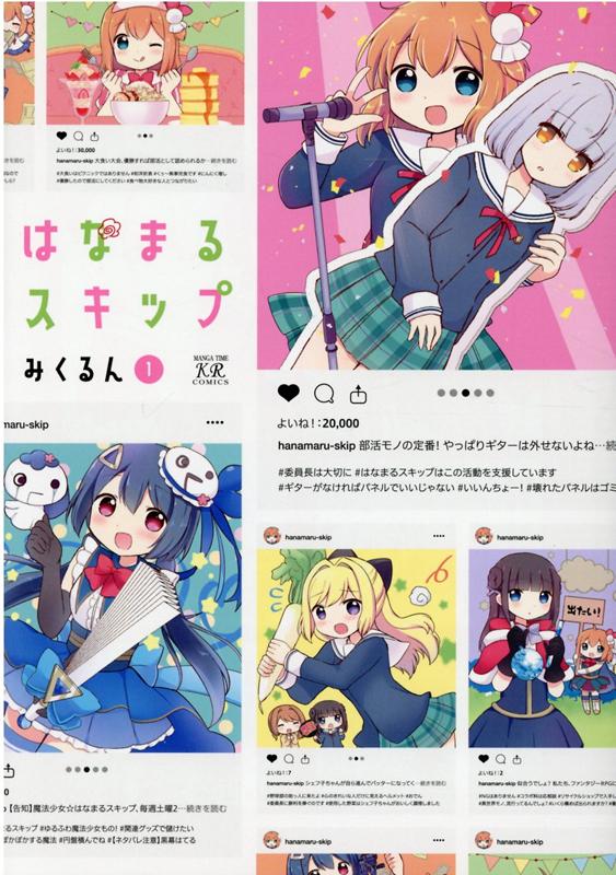 楽天ブックス はなまるスキップ 1 みくるん 本 楽天ブックス はなまるスキップ 1 みくるん 本