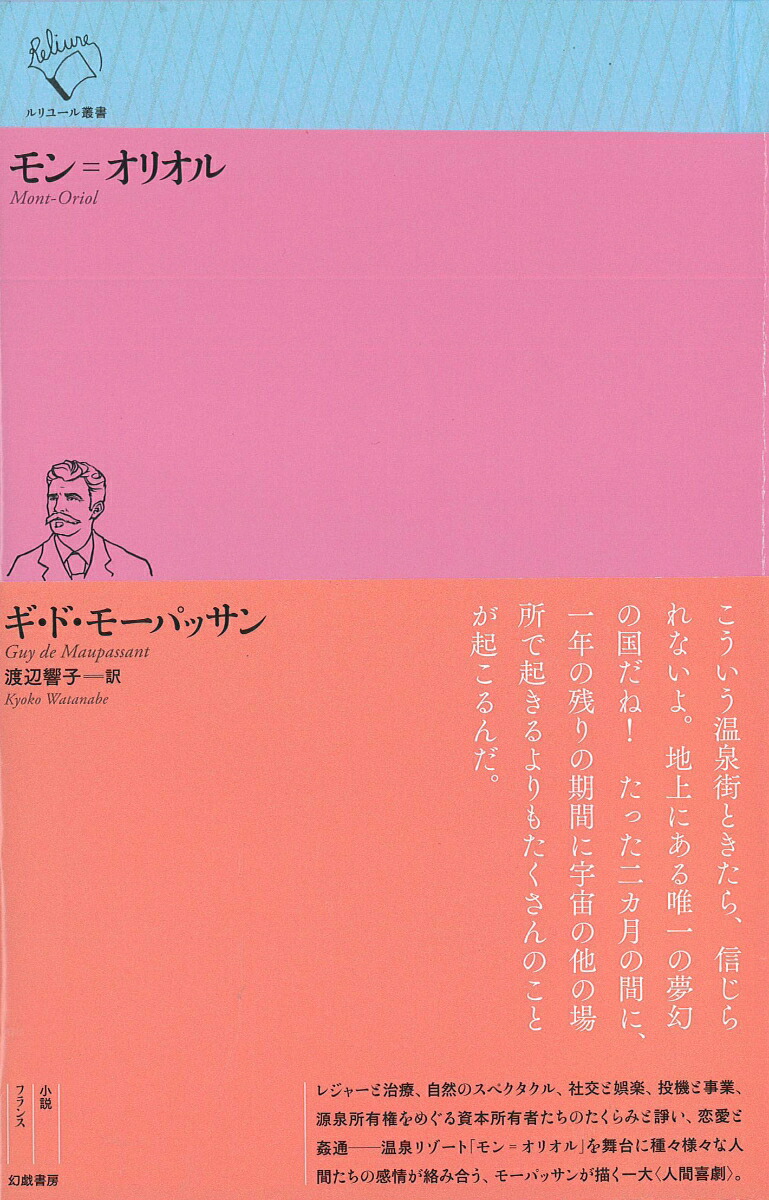 楽天ブックス モン?オリオル ギ・ド・モーパッサン 9784864882798 本