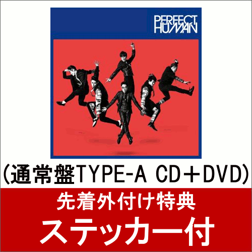 楽天ブックス ステッカー付 Perfect Human 通常盤type A Cd Dvd Radio Fish Cd