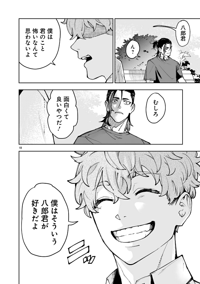 東京怪人ラプソディ（2）（ヒーローズコミックスわいるど）[杉戸アキラ]