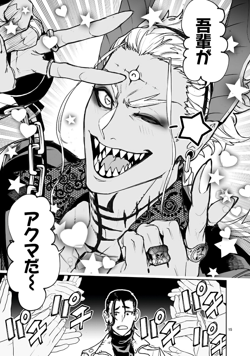 東京怪人ラプソディ（2）（ヒーローズコミックスわいるど）[杉戸アキラ]