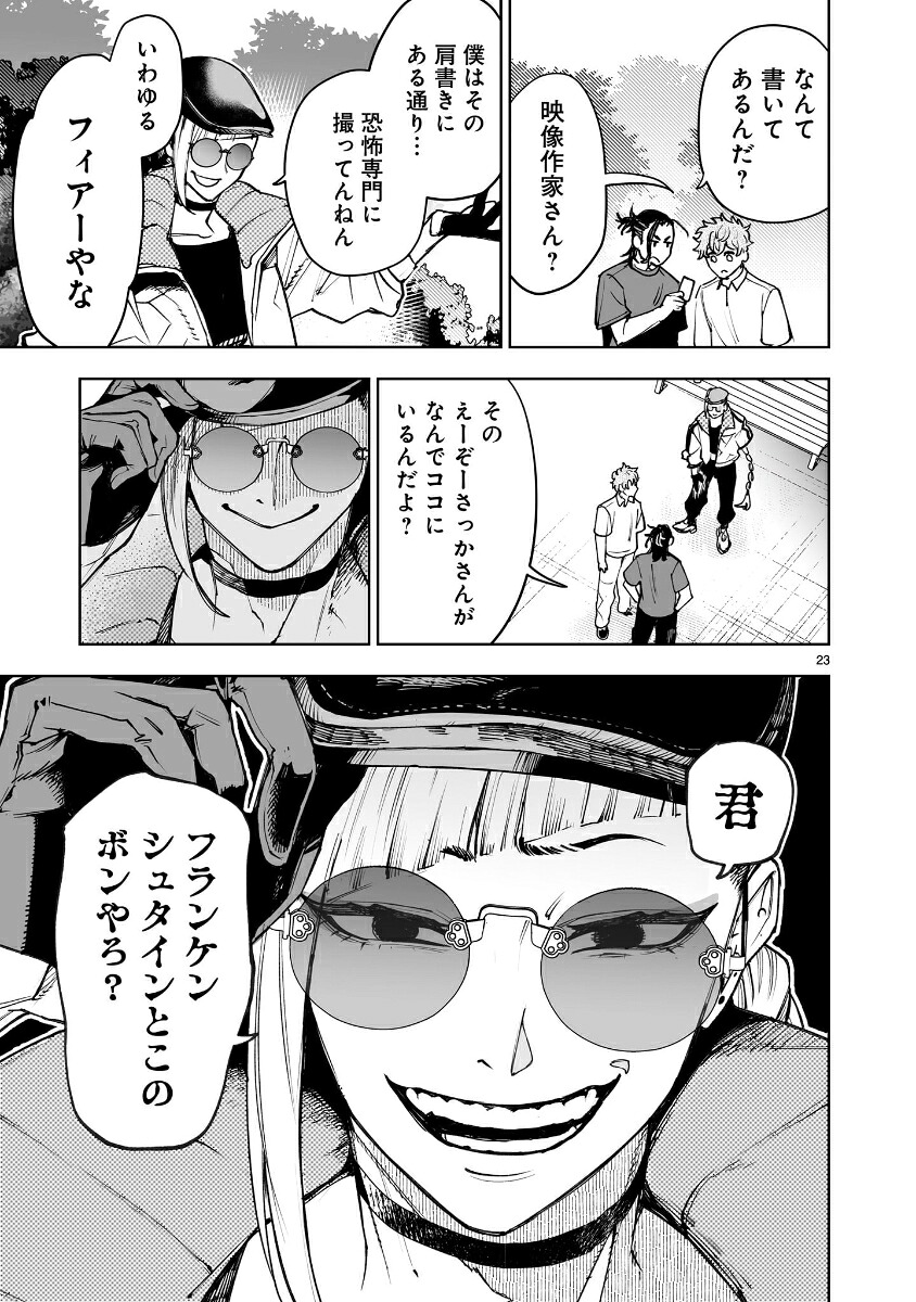 東京怪人ラプソディ（2）（ヒーローズコミックスわいるど）[杉戸アキラ]