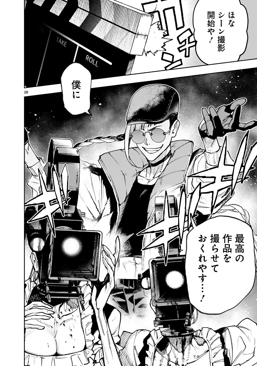 東京怪人ラプソディ（2）（ヒーローズコミックスわいるど）[杉戸アキラ]