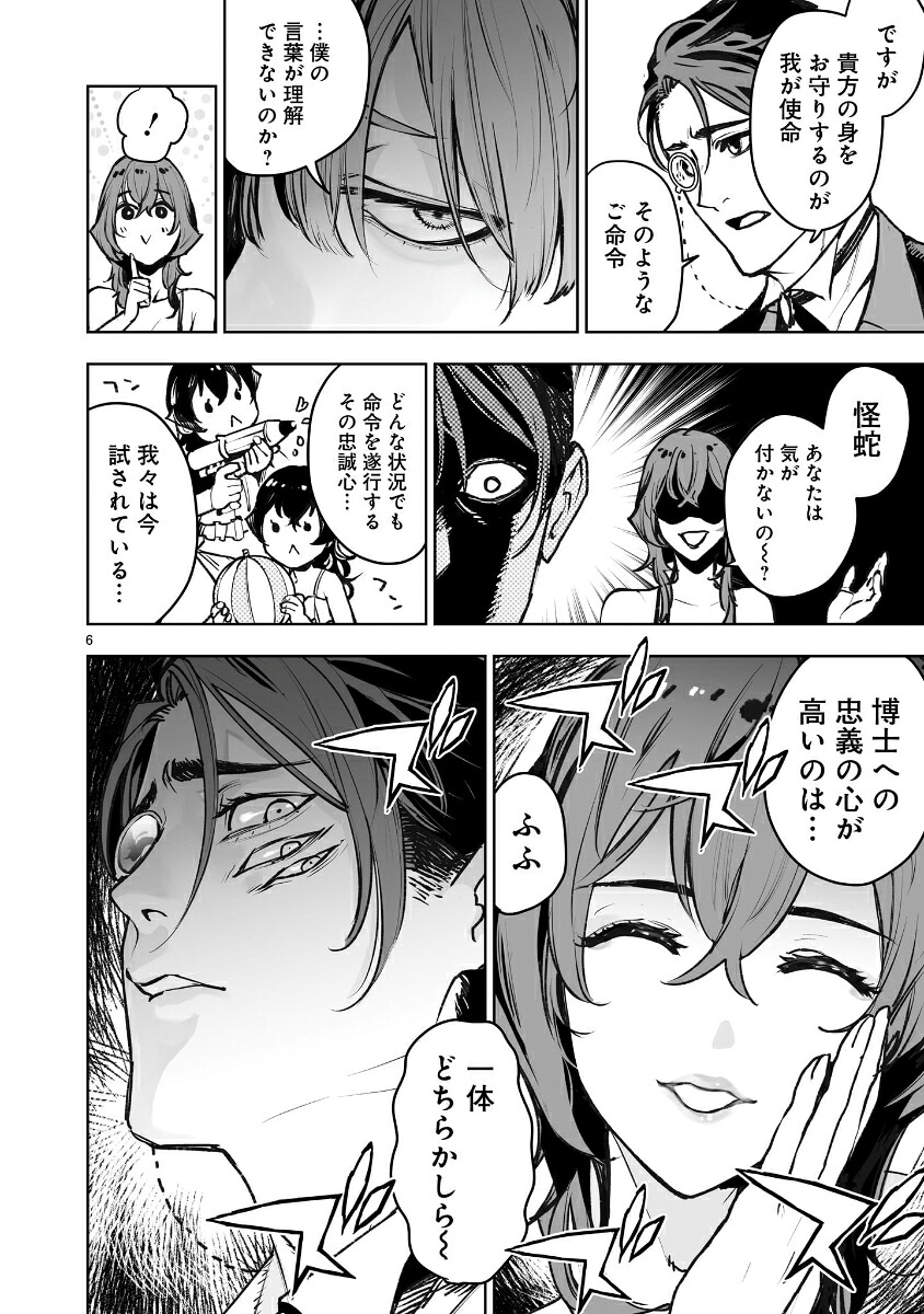 東京怪人ラプソディ（2）（ヒーローズコミックスわいるど）[杉戸アキラ]