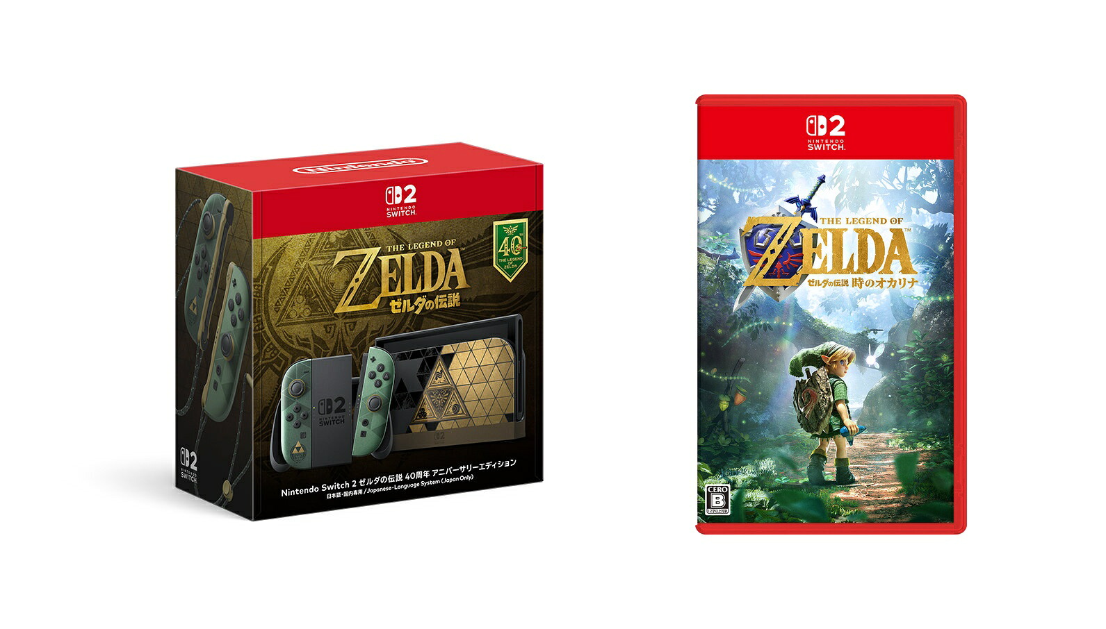ゼルダの伝説　2点セット 楽天ブックス: 【特典】【セット商品】Nintendo Switch 2 （日本語