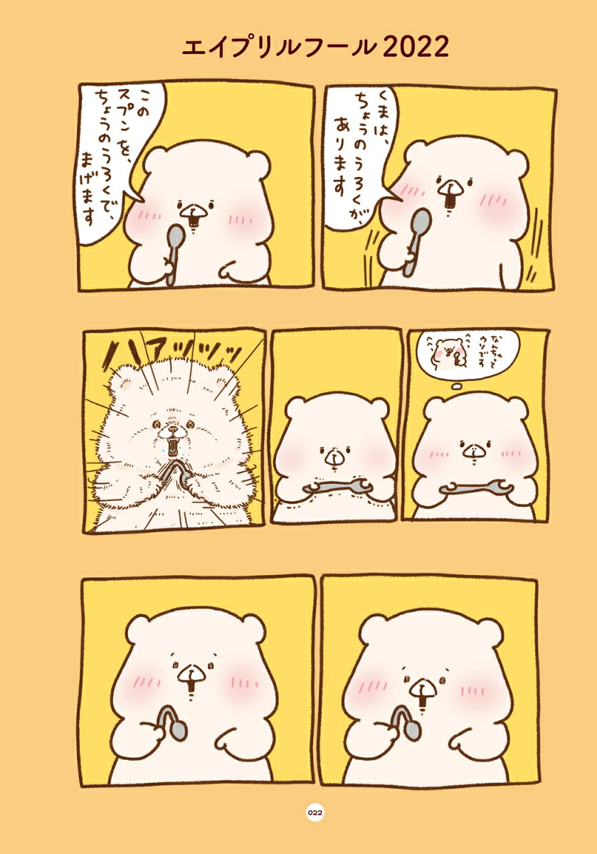 楽天ブックス: さらに!ともだちはくま(3) - さいき たむむ - 9784047372801 : 本