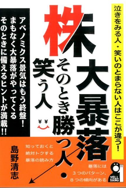 【中古】 建設会社がどんどん潰れる/エール出版社/島野清志 中古】 建設会社がどんどん潰れる （Yell books） / 島野 清志