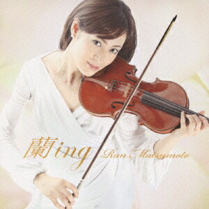 【超ポイント祭?期間限定】 松本蘭 - 蘭ing 楽天ブックス: - CD : 4943674092802 クラシック