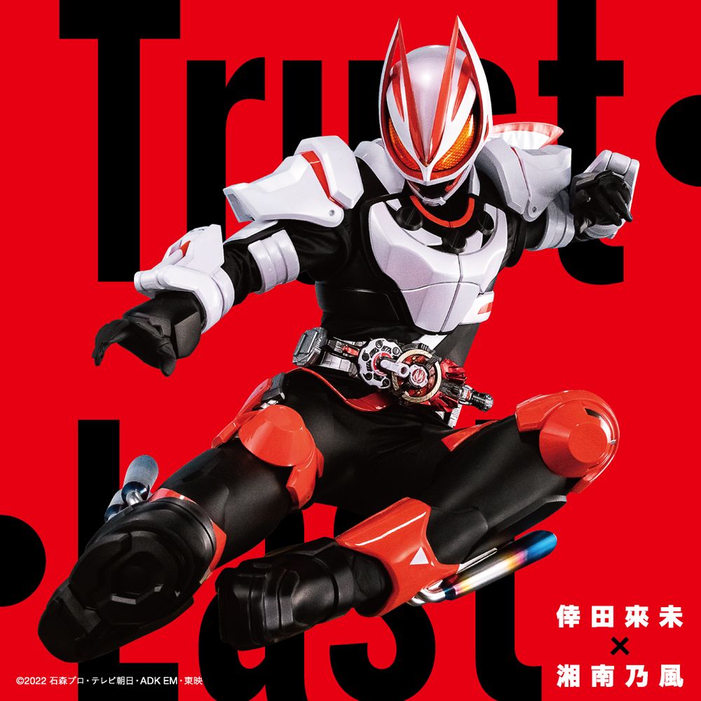 『仮面ライダーギーツ』主題歌「Trust・Last」(CD＋Blu-ray)画像