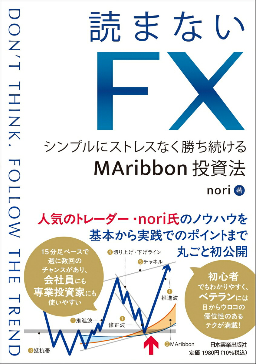楽天ブックス: 読まないFX - シンプルにストレスなく勝ち続ける
