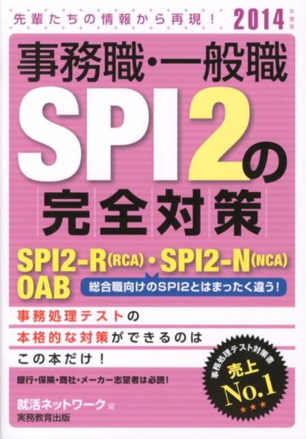 事務職 一般職SPI3の完全対策 - 参考書