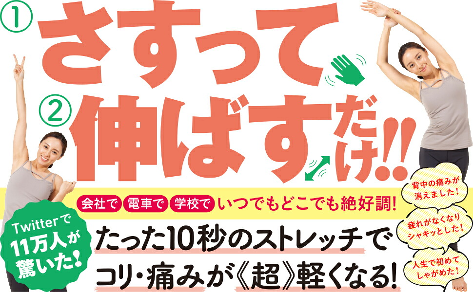 10秒で絶好調になる最強のストレッチ図鑑[柴雅仁]