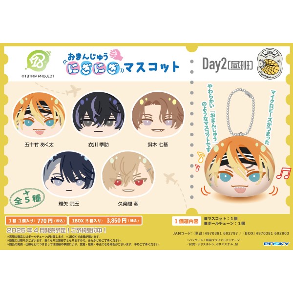 映画 ギヴン 海へ おまんじゅうにぎにぎマスコット BOX 全種セット 楽天市場】[新品]おまんじゅうにぎにぎマスコット「映画 ギヴン