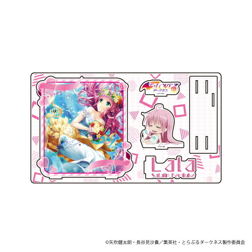【グッズ】プレミアム アクリルジオラマプレート「To LOVEるーとらぶるーダークネス」04/ララ・サタリン・デビルーク画像