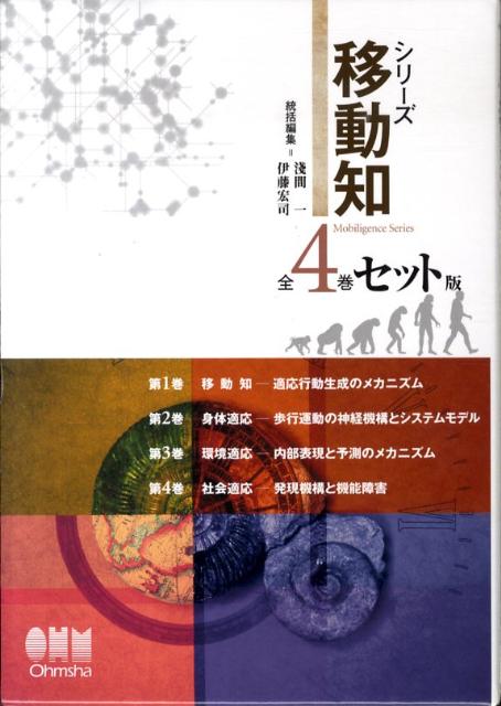 シリ-ズ移動知 全4巻セット版/オ-ム社/浅間一（単行本） 
