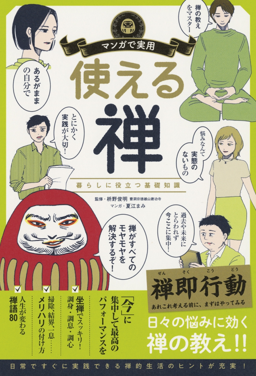 楽天ブックス マンガで実用 使える禅 枡野俊明 本