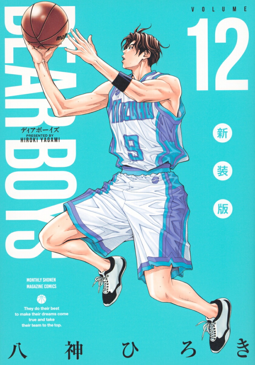 DEAR　BOYS　新装版（12）画像