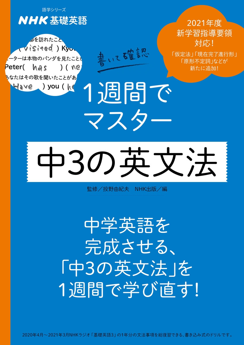 中高生の基礎英語 in English 2021年 1年分 音声データ付き - 参考書