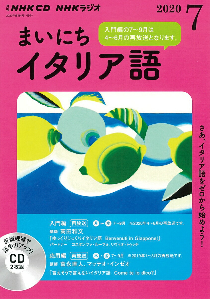 楽天ブックス Nhk Cd ラジオ まいにちイタリア語 年7月号 本