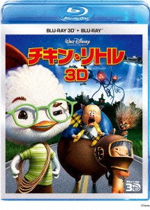 チキン・リトル 3Dセット【Blu-ray】画像