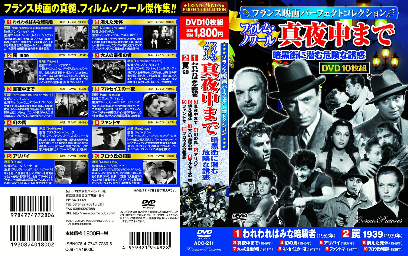 〈フランス映画パーフェクトコレクション〉フィルム・ノワール真夜中まで（第3巻）（コスミックDVD）
