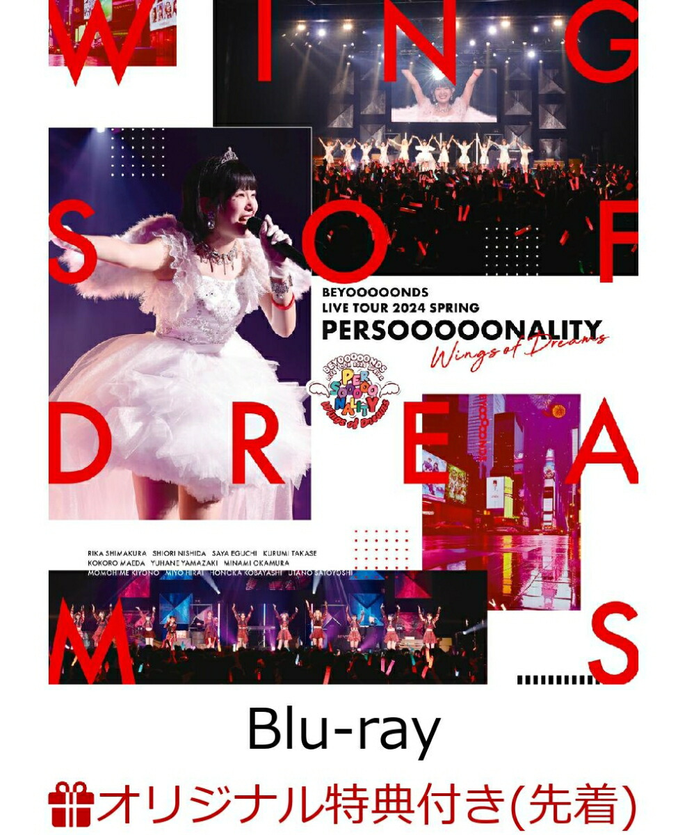 【楽天ブックス限定先着特典】BEYOOOOONDS LIVE TOUR 2024 SPRING 〜PERSOOOOONALITY『Wings of Dreams』〜【Blu-ray】(A4クリアファイル)画像