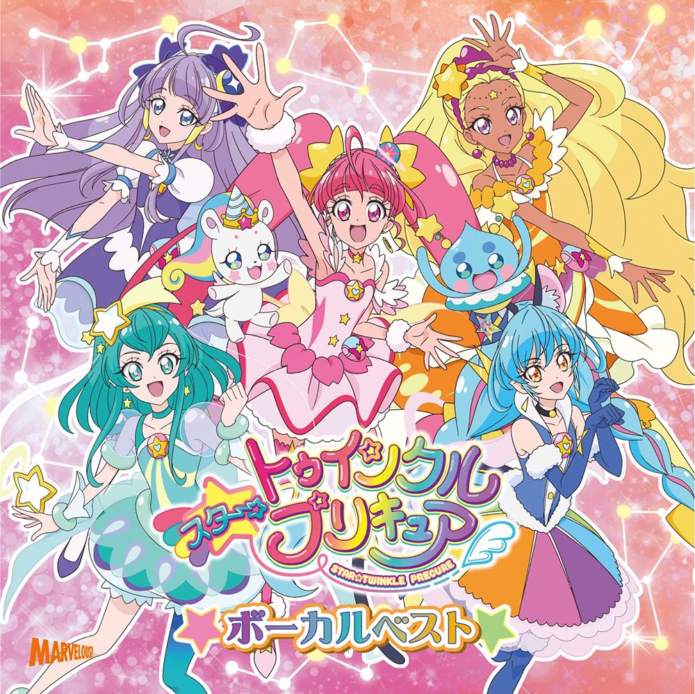 『スター☆トゥインクルプリキュア』ボーカルベスト [ キュアスター(CV:成瀬瑛美)、北川理恵、吉武千颯ほか ]画像