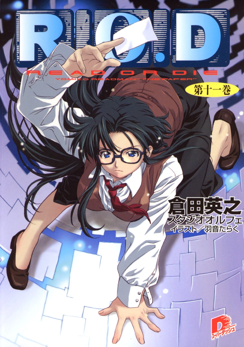 R.O.D 11画像