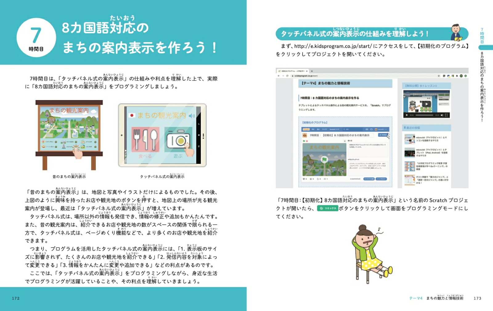 小学6年生までのプログラミング授業が1冊でしっかりわかる本[岡田哲郎]