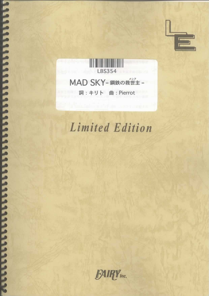 楽天ブックス Lbs354 Mad Sky 鋼鉄の救世主ー Pierrot 本