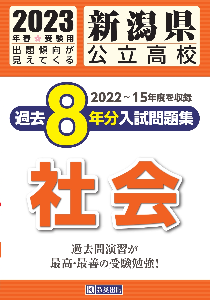 高校受験 過去問 - 語学・辞書・学習参考書