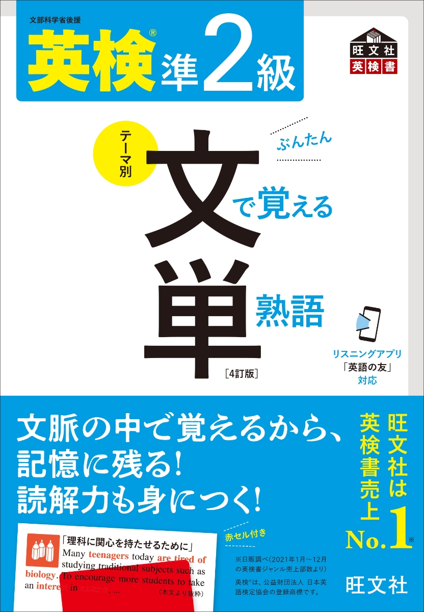 楽天市場】英検準2級でる順パス単 文部科学省後援【3000円以上送料無料