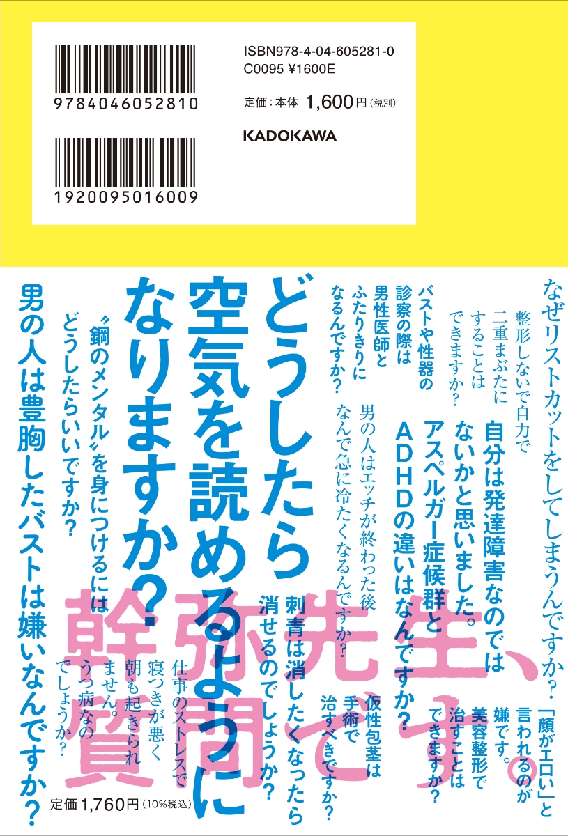 楽天ブックス 高須幹弥の人には言えないお悩み相談室 高須 幹弥 本