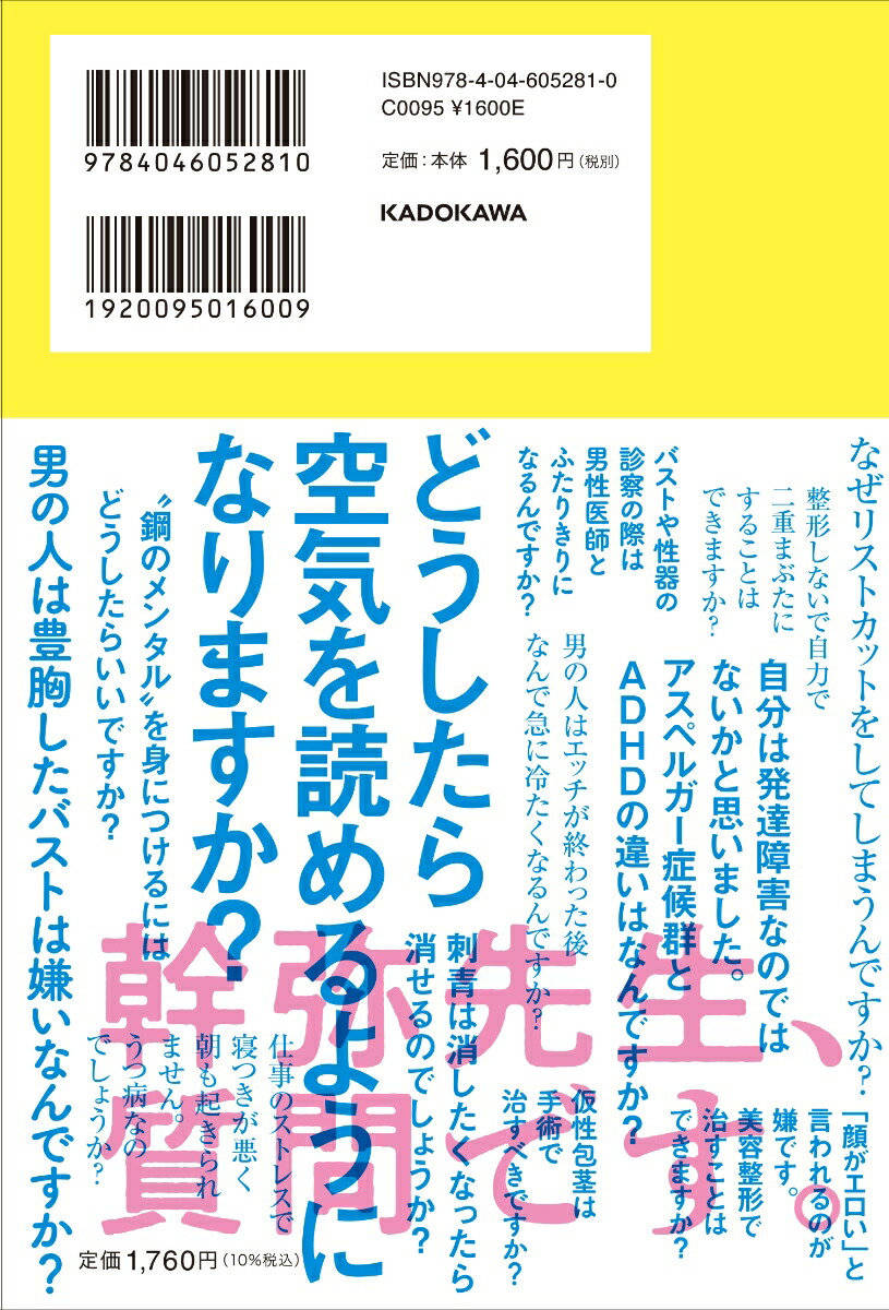 楽天ブックス 高須幹弥の人には言えないお悩み相談室 高須 幹弥 本