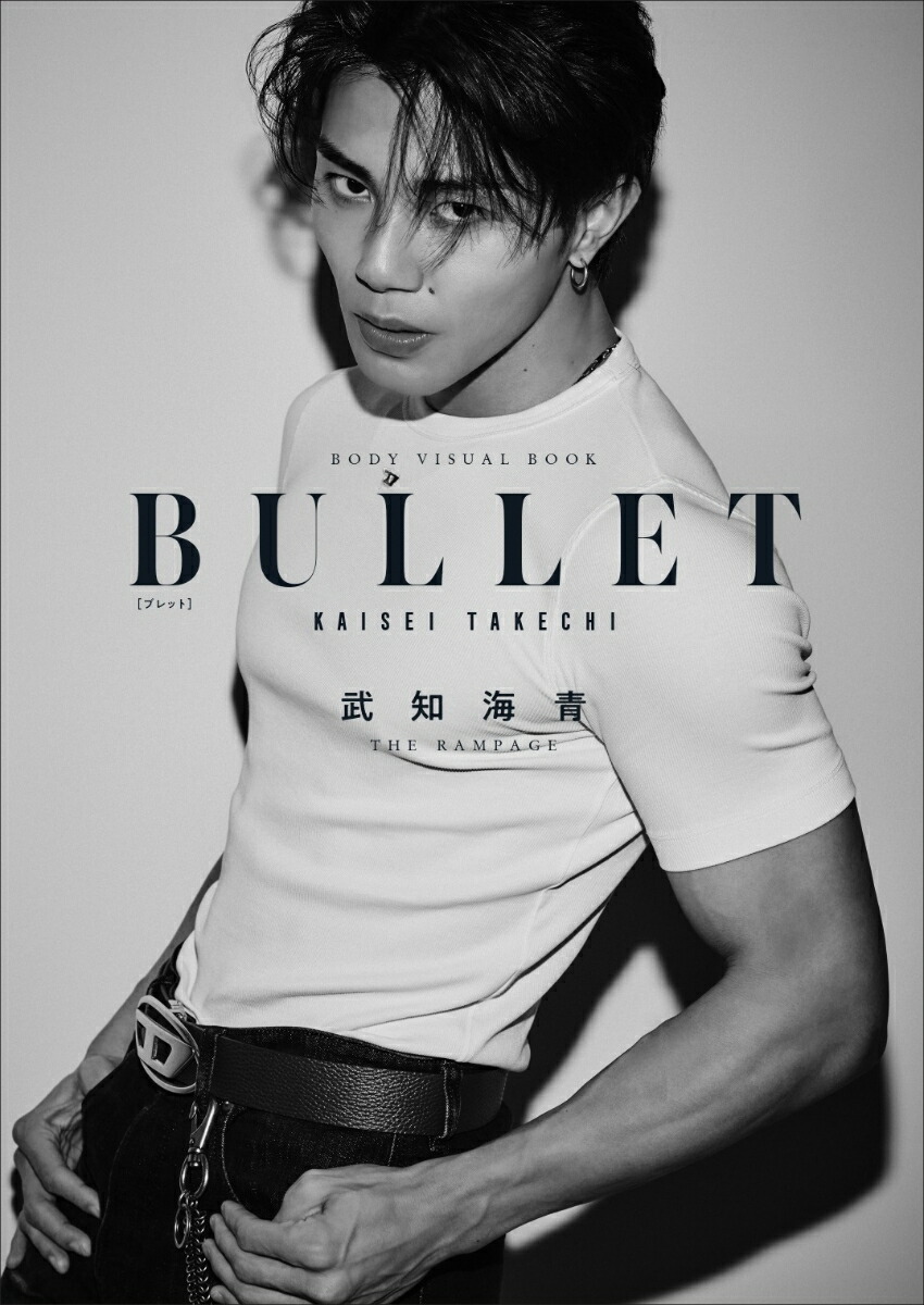 武知海青ボディ・ビジュアルブック『BULLET』