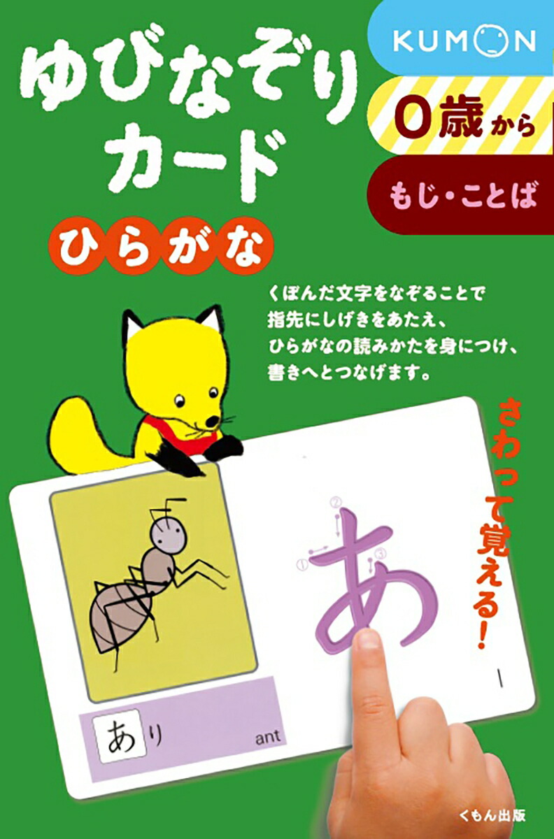 楽天ブックス: ゆびなぞりカードひらがな - 9784774312811 : 本 